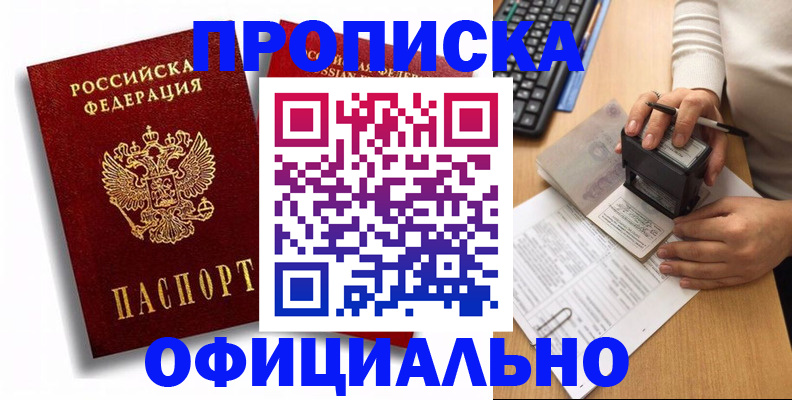 прописка в квартире в Кеми